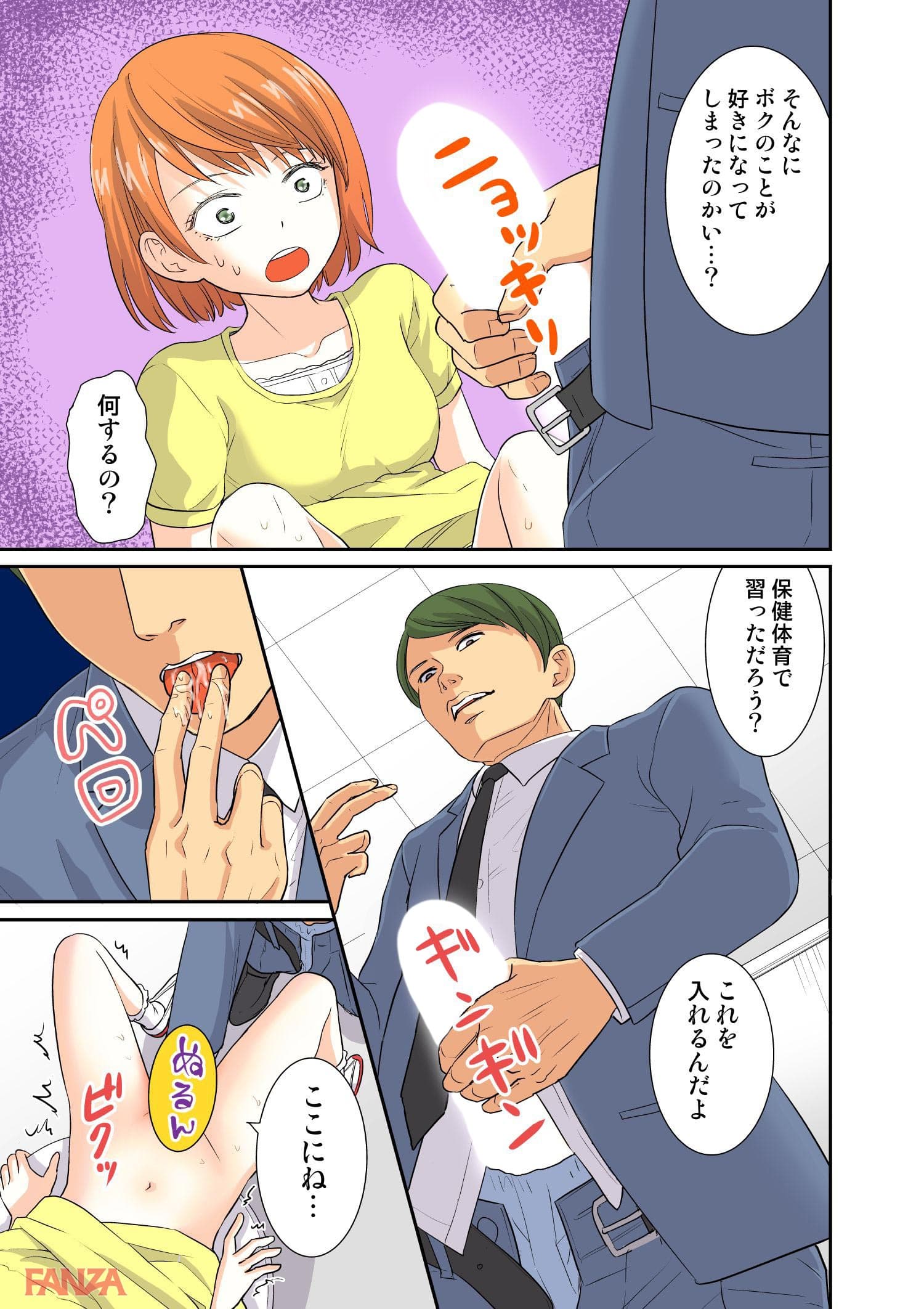 【エロ漫画】お姉ちゃんがワカンない！ 4 - ページ003
