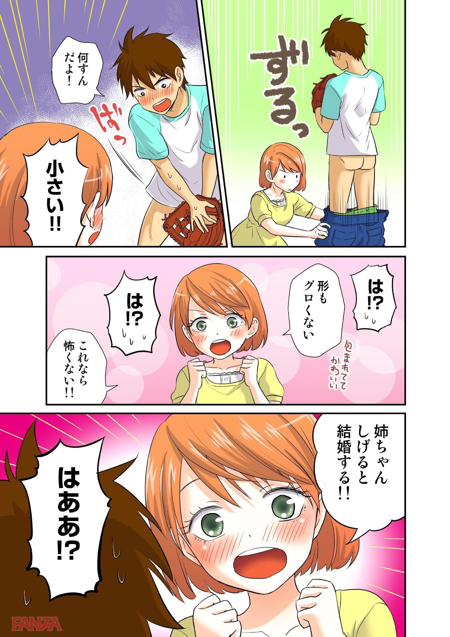 【エロ漫画】お姉ちゃんがワカンない！ 4 - ページ009