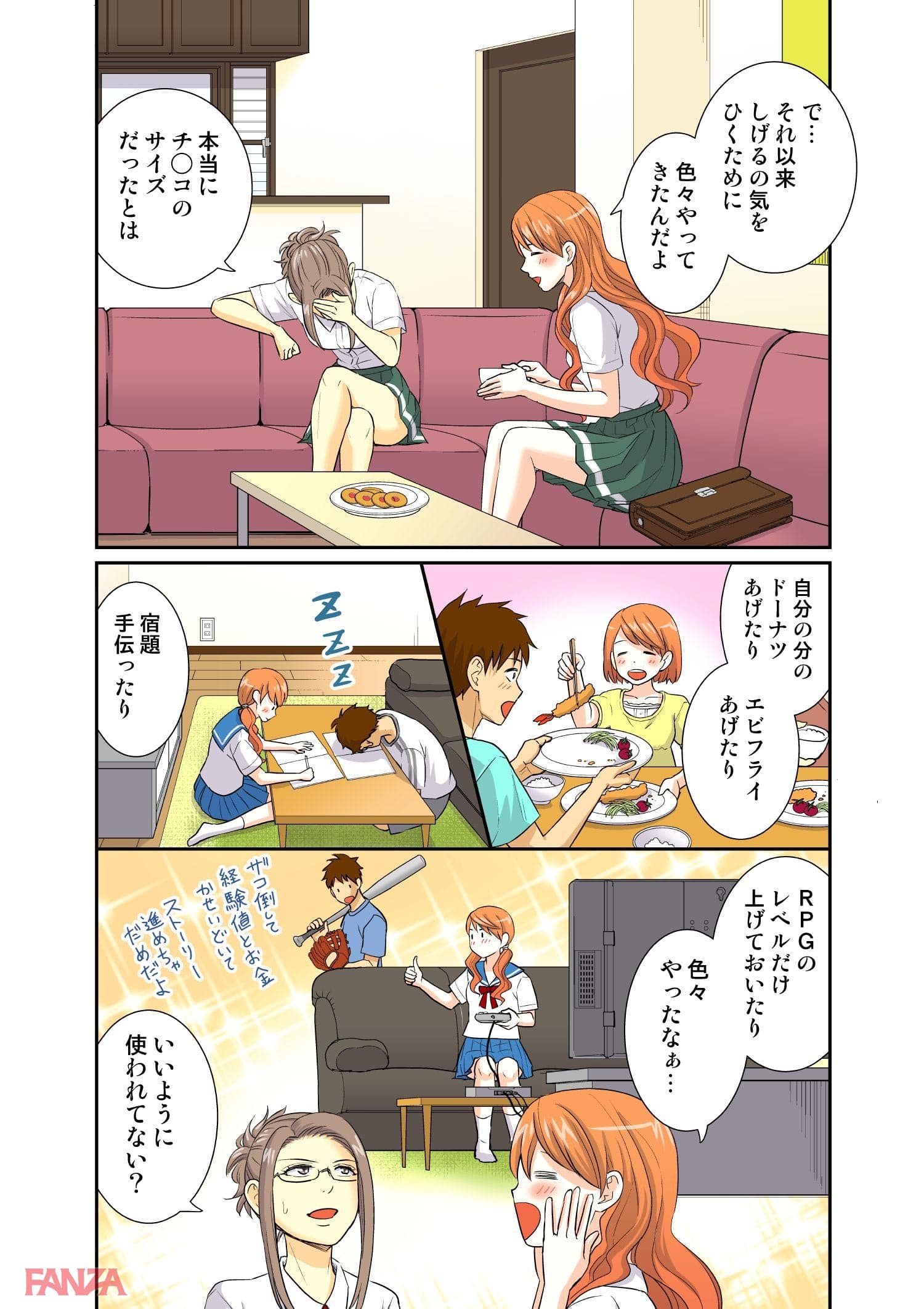 【エロ漫画】お姉ちゃんがワカンない！ 4 - ページ010