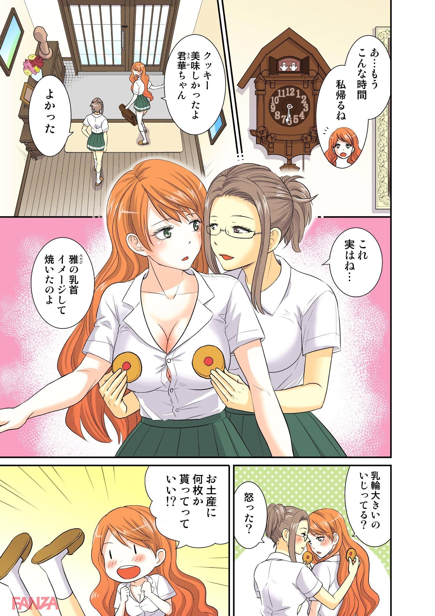 【エロ漫画】お姉ちゃんがワカンない！ 4 - ページ011