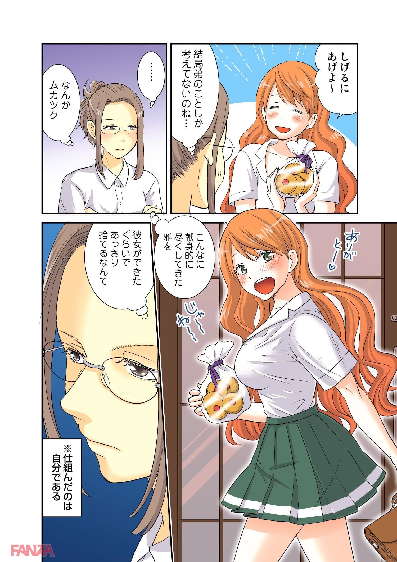【エロ漫画】お姉ちゃんがワカンない！ 4 - ページ012