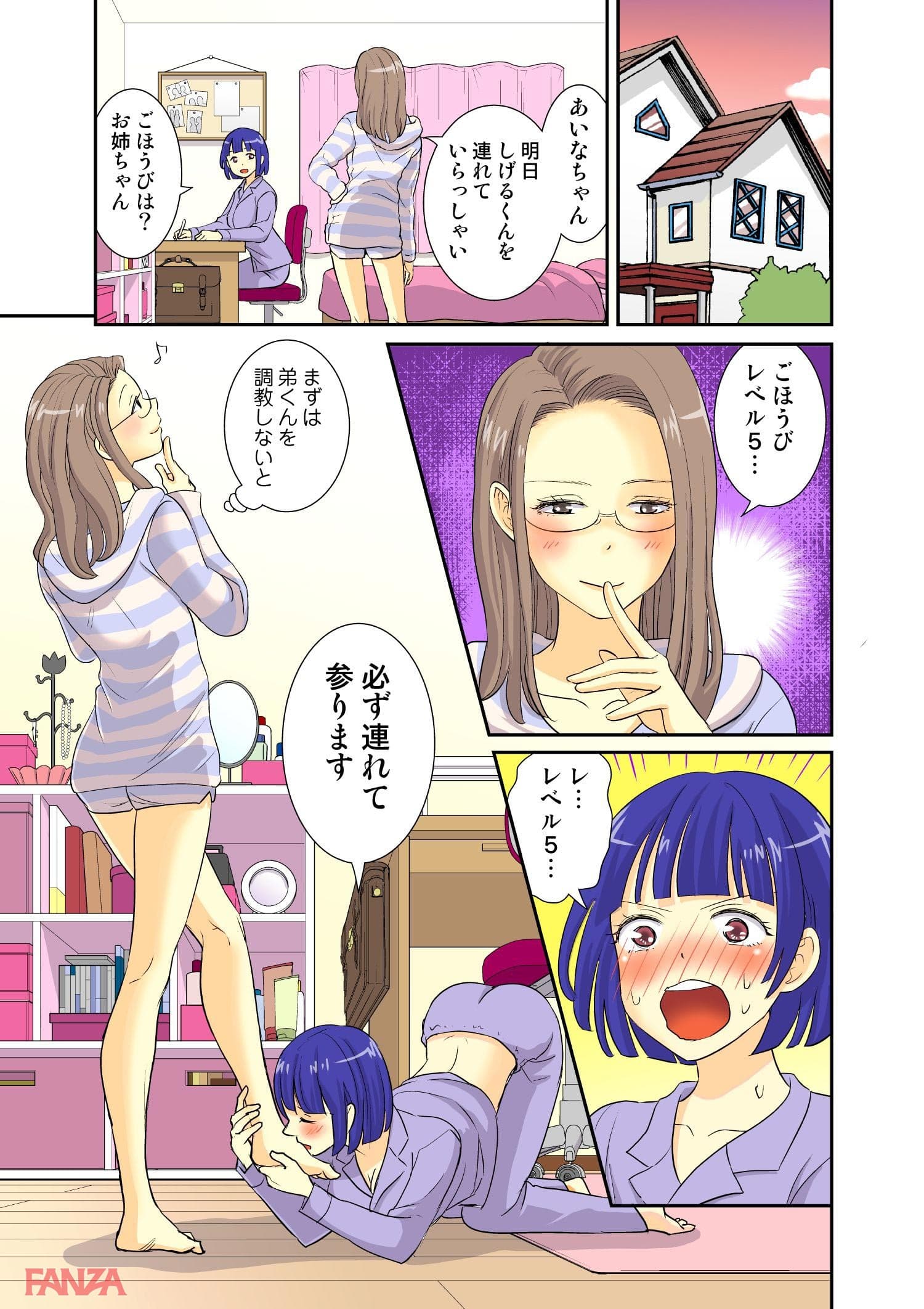 【エロ漫画】お姉ちゃんがワカンない！ 4 - ページ013