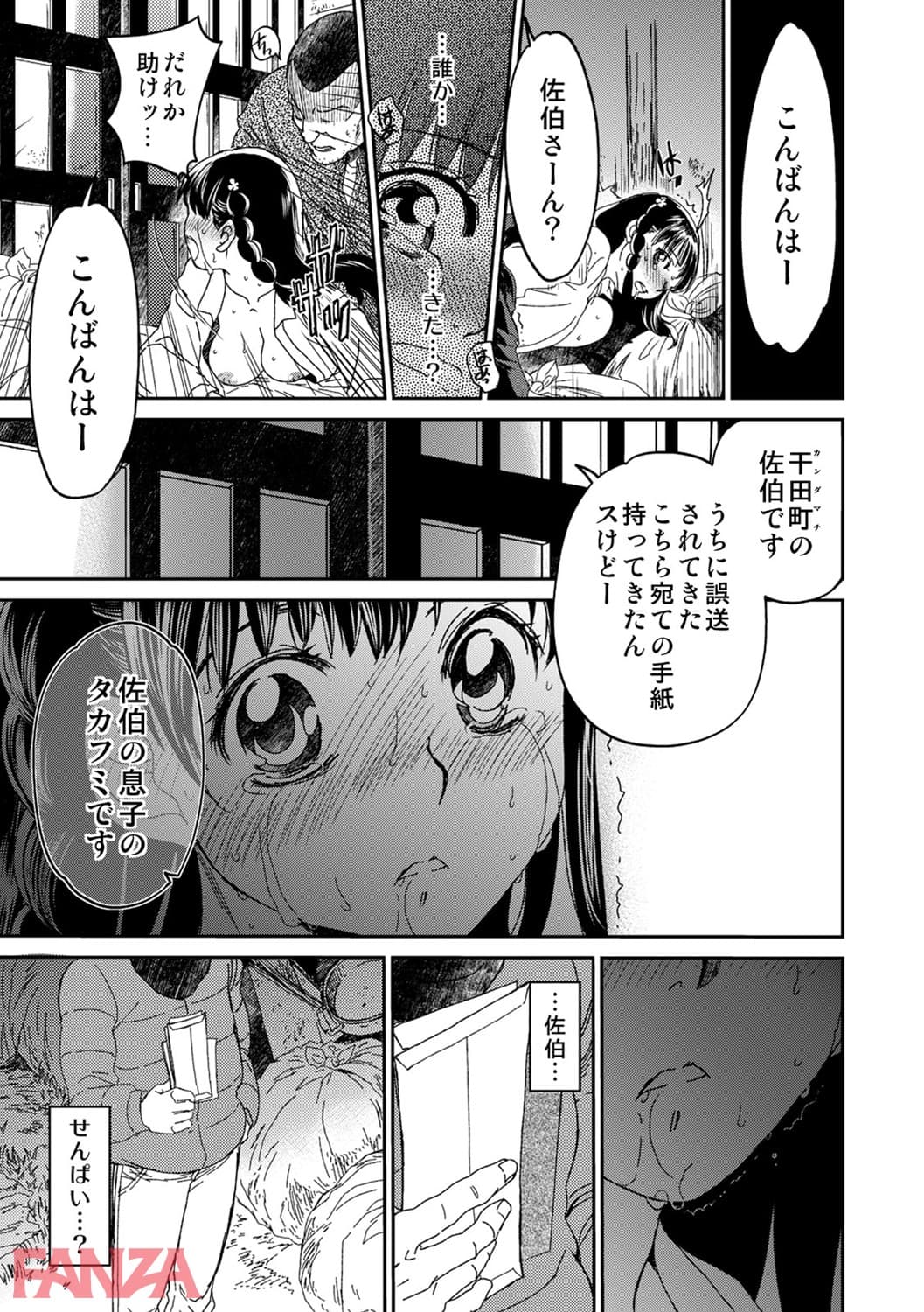 【エロ漫画】暗い家【合本版】 （1） - ページ030