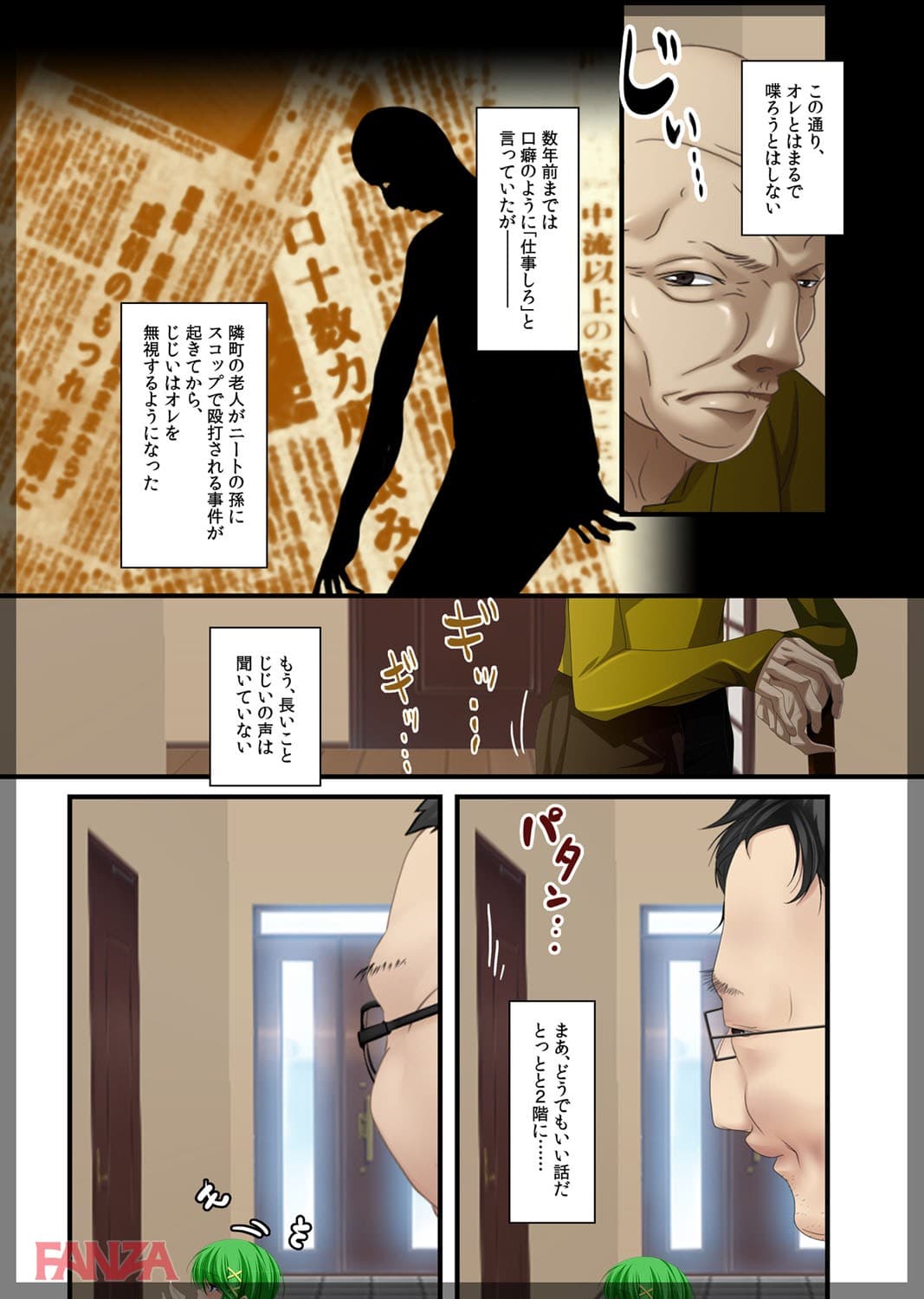 【エロ漫画】自宅警備員～生意気な妹 葛木由紀 編～ - ページ012