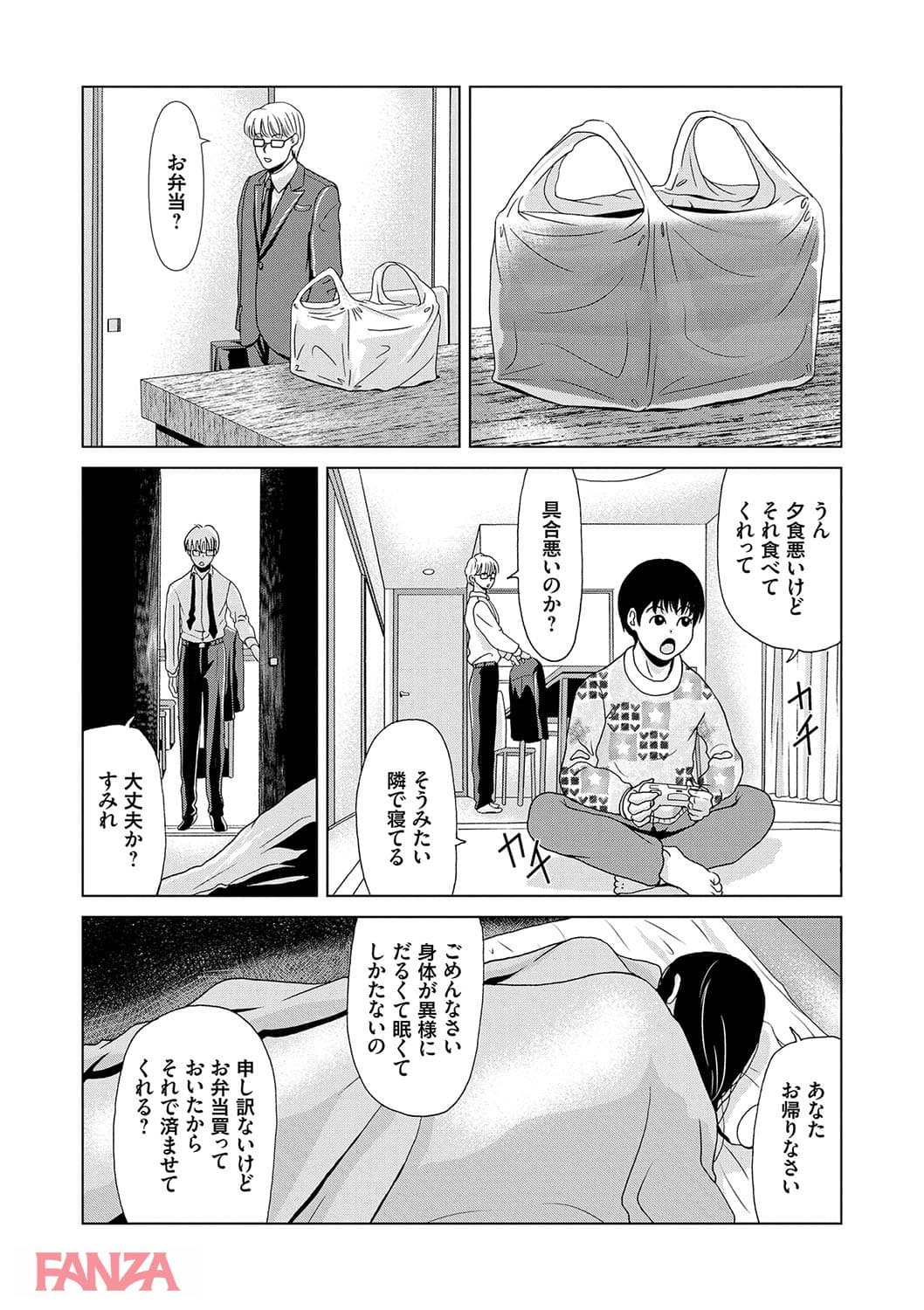 【エロ漫画】あの日の先生 2 - ページ013