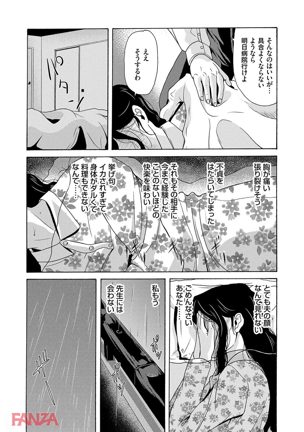【エロ漫画】あの日の先生 2 - ページ014