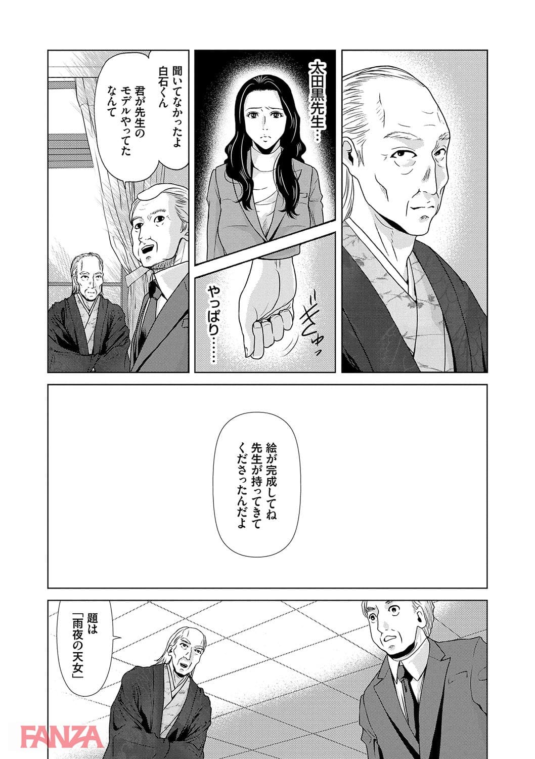 【エロ漫画】あの日の先生 2 - ページ016