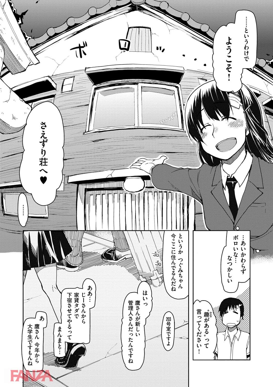 【エロ漫画】キズモノオトメ - ページ006