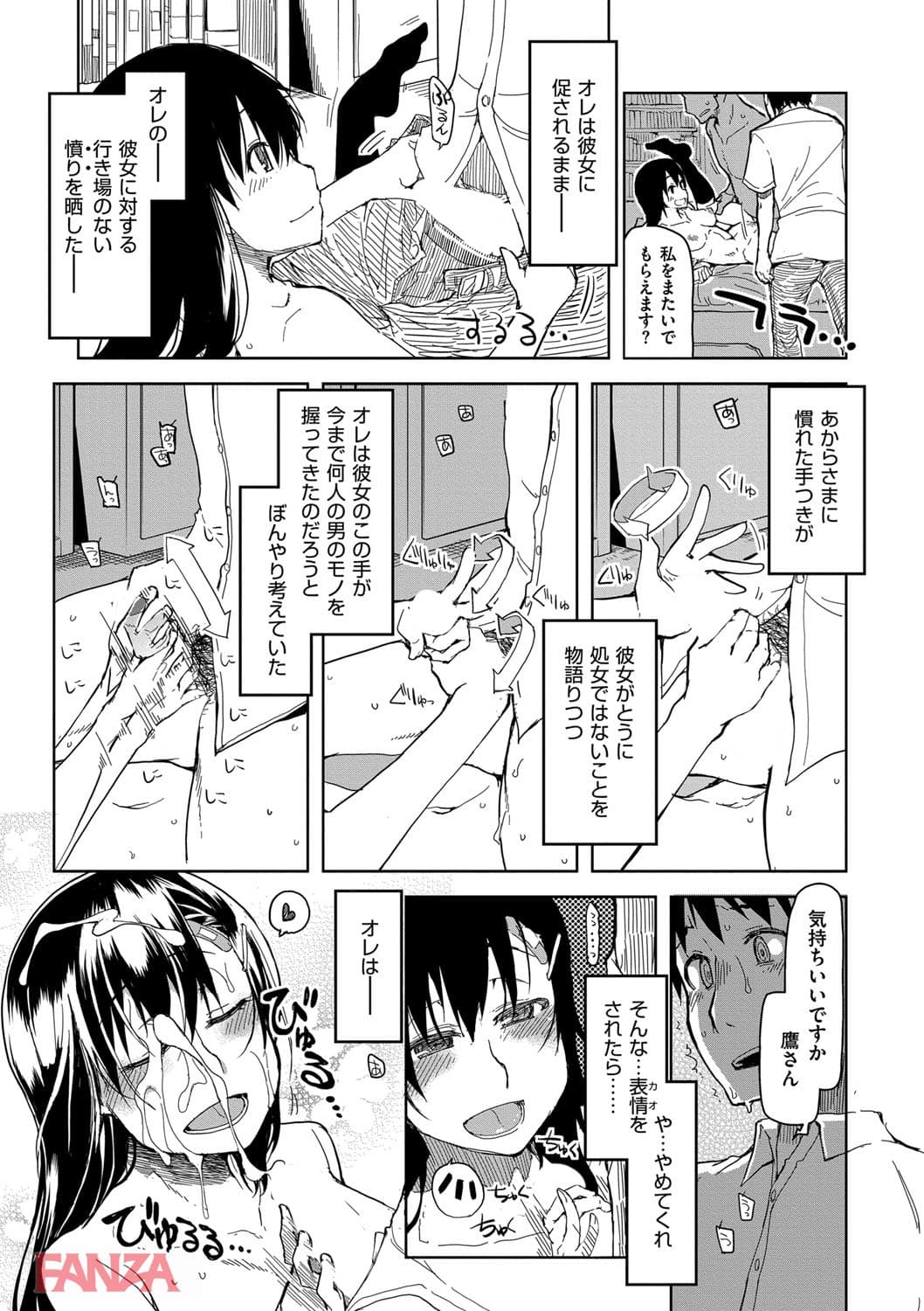 【エロ漫画】キズモノオトメ - ページ018