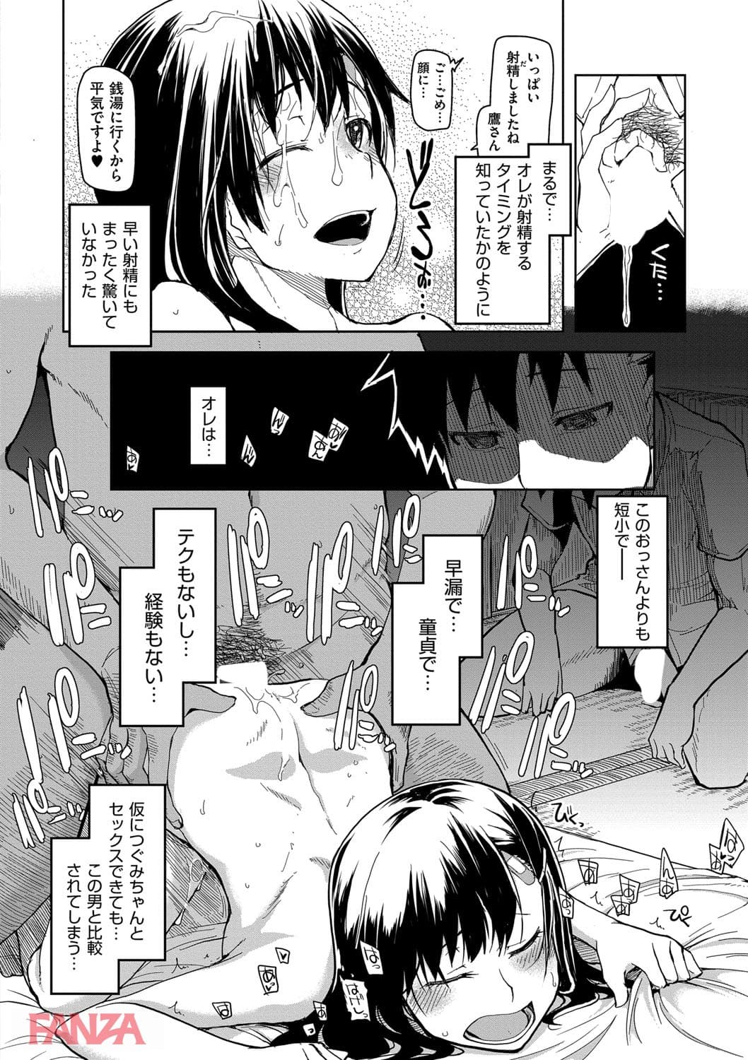 【エロ漫画】キズモノオトメ - ページ019