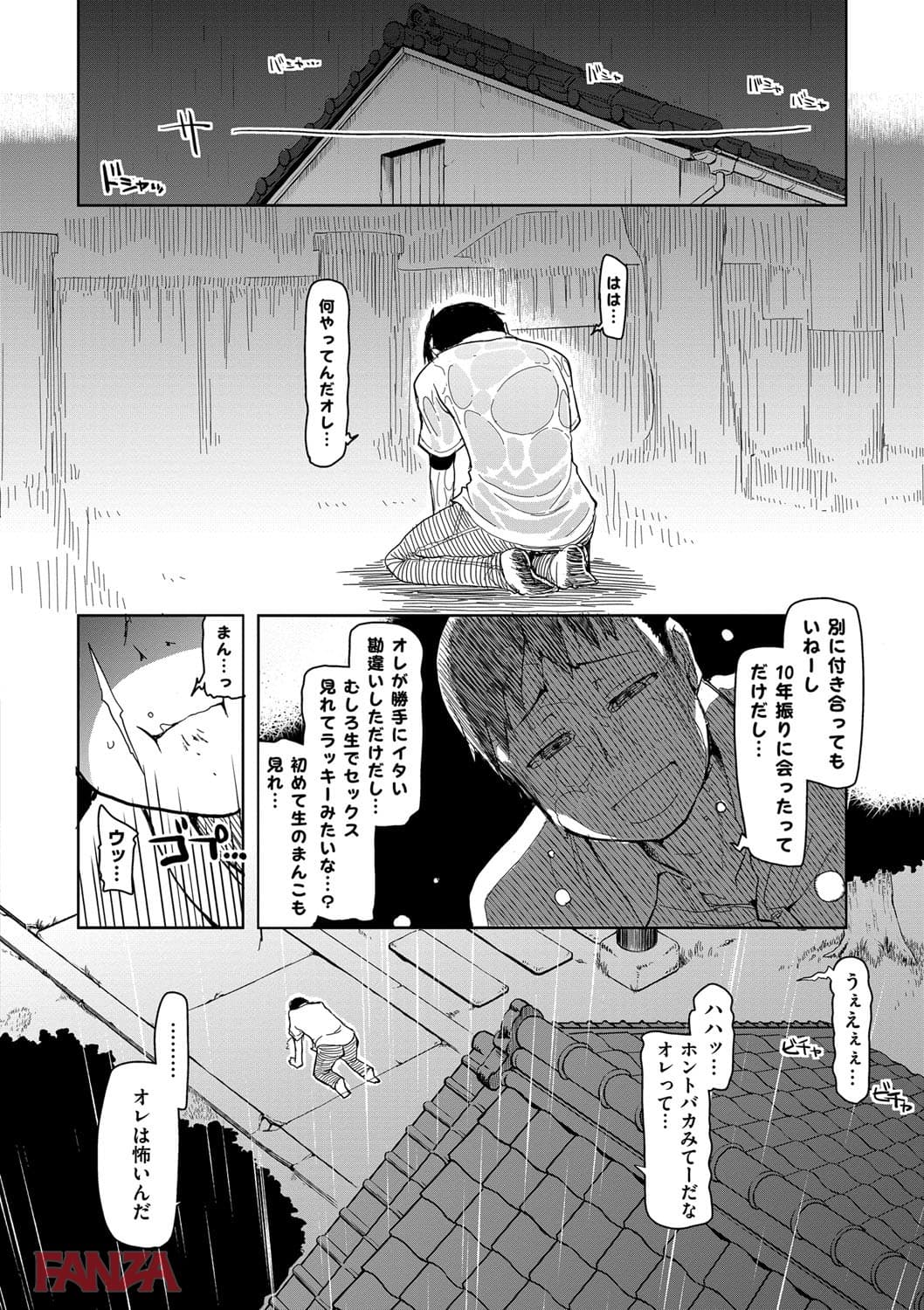 【エロ漫画】キズモノオトメ - ページ023