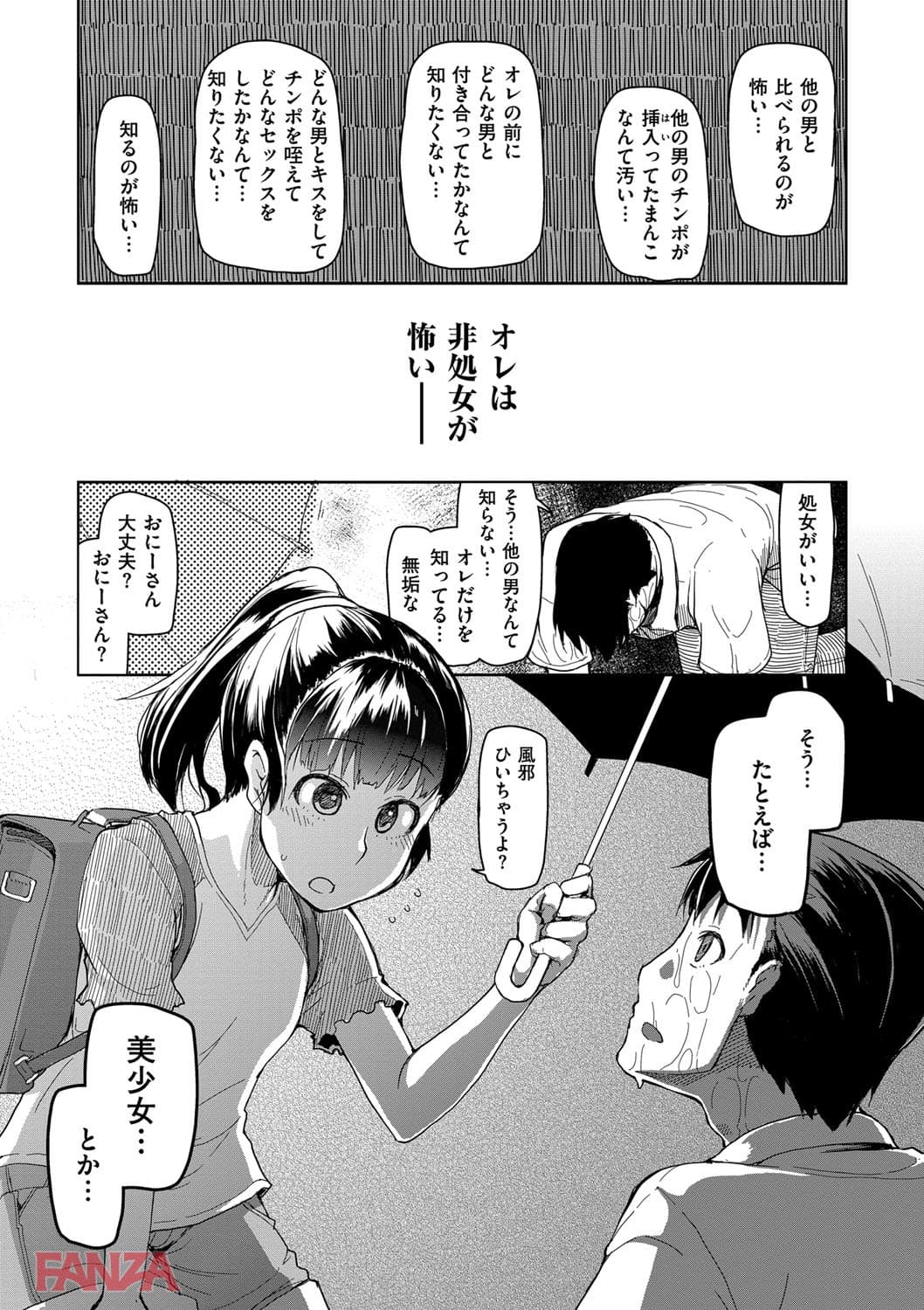 【エロ漫画】キズモノオトメ - ページ024