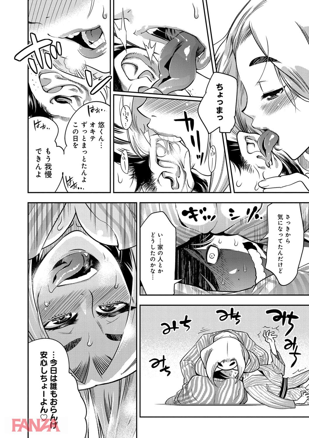 【エロ漫画】ハメっこ3Peace！！！ - ページ011