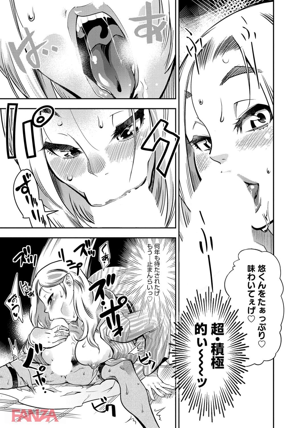 【エロ漫画】ハメっこ3Peace！！！ - ページ014