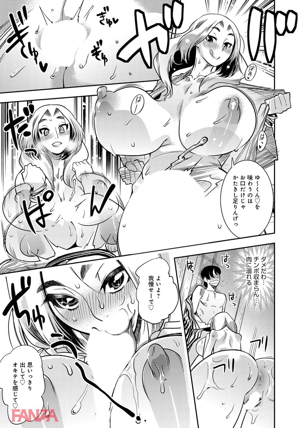 【エロ漫画】ハメっこ3Peace！！！ - ページ016