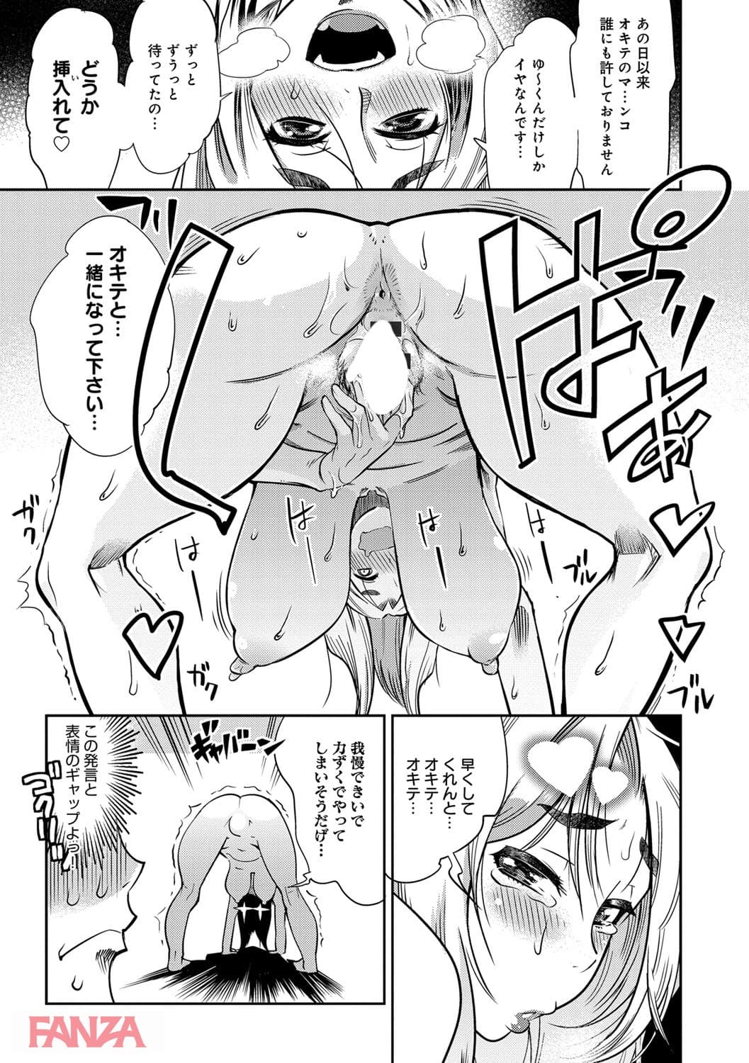 【エロ漫画】ハメっこ3Peace！！！ - ページ018