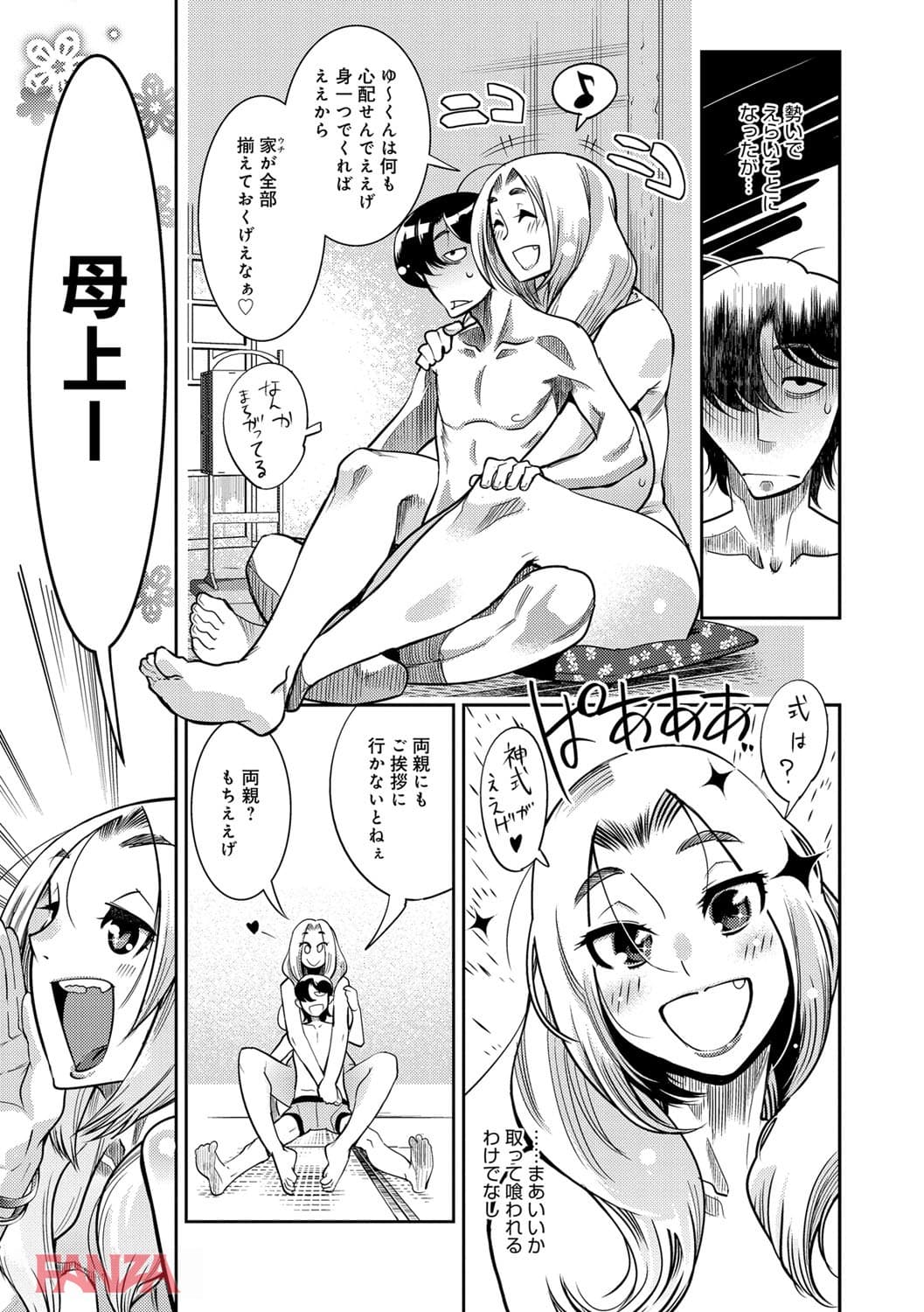 【エロ漫画】ハメっこ3Peace！！！ - ページ026