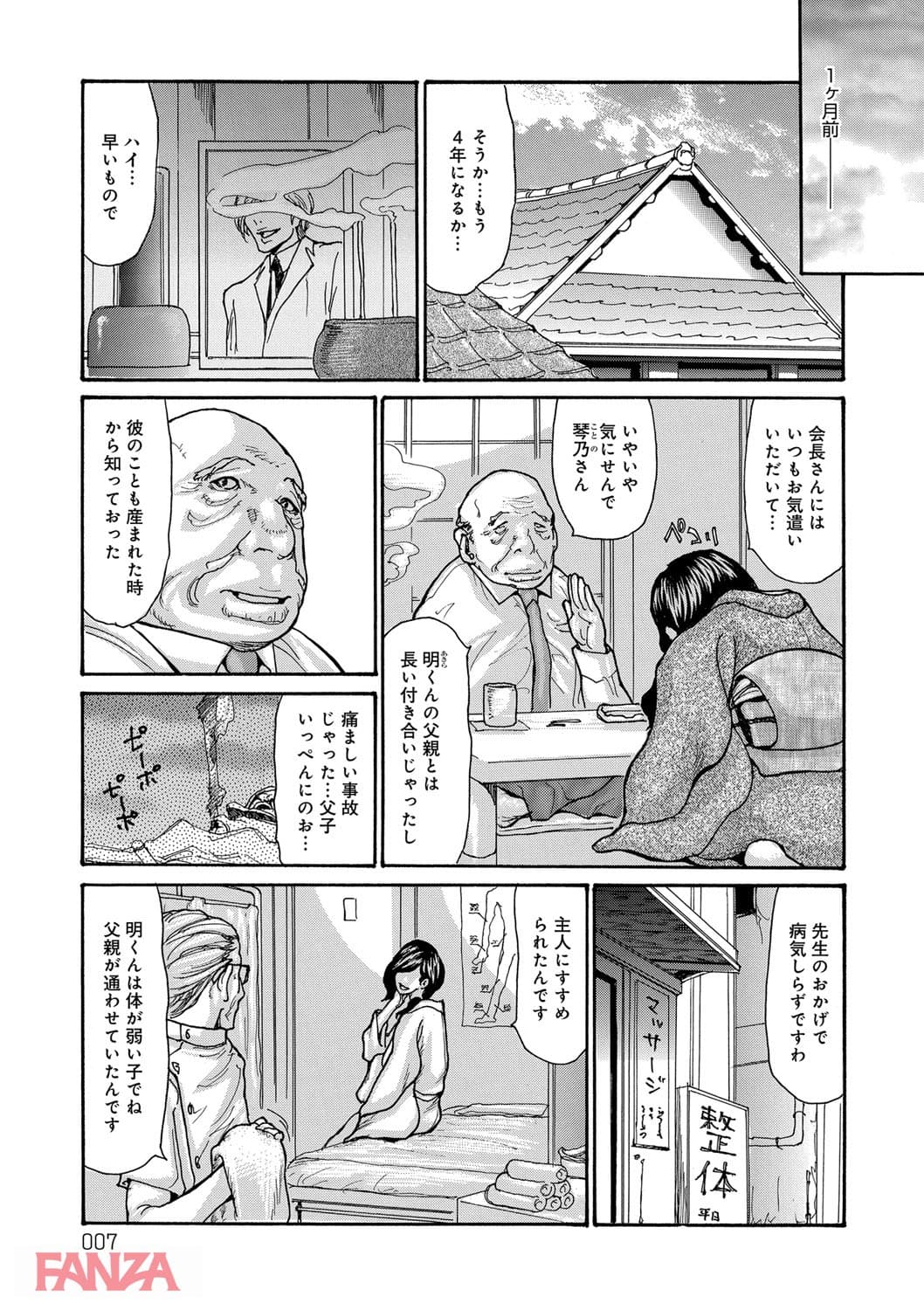 【エロ漫画】眠らされ犯された巨乳未亡人 - ページ004