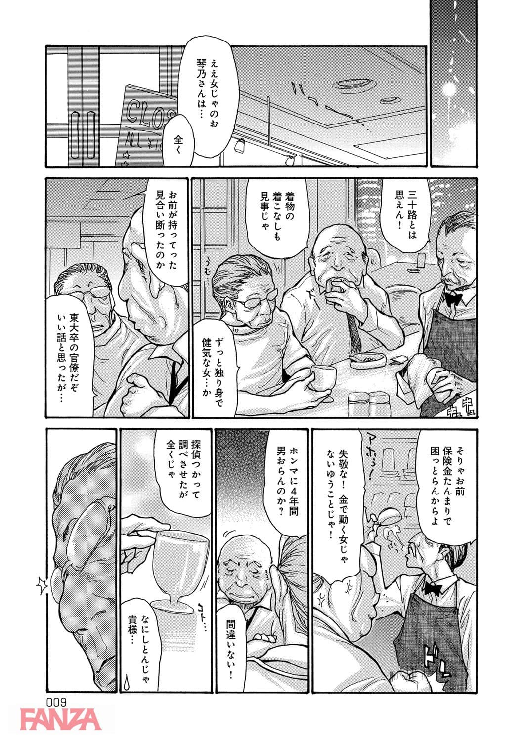 【エロ漫画】眠らされ犯された巨乳未亡人 - ページ006
