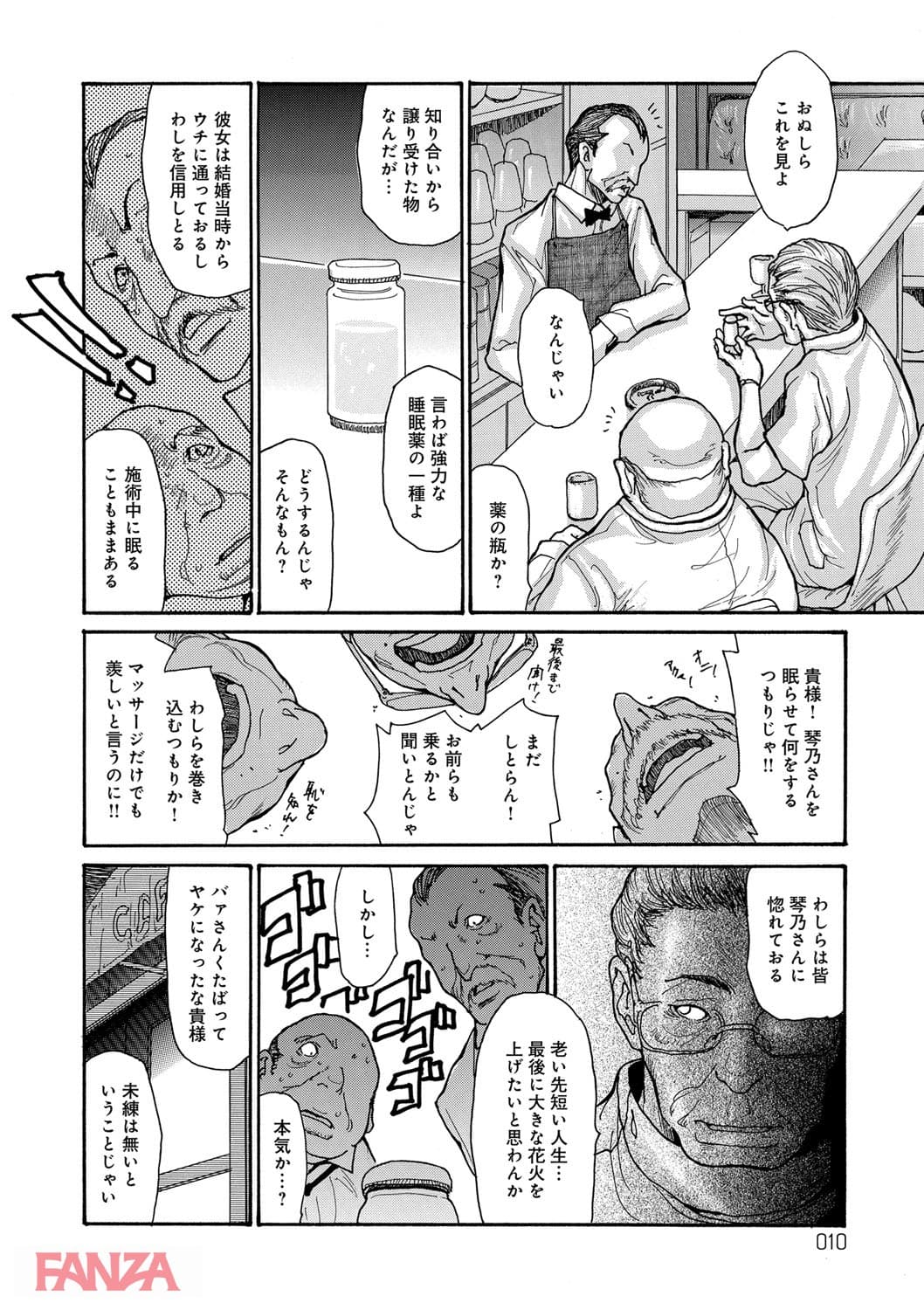 【エロ漫画】眠らされ犯された巨乳未亡人 - ページ007
