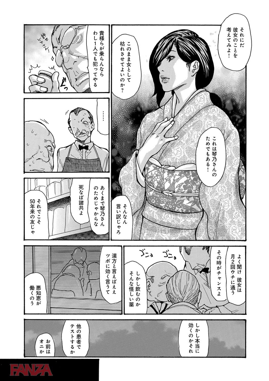 【エロ漫画】眠らされ犯された巨乳未亡人 - ページ008
