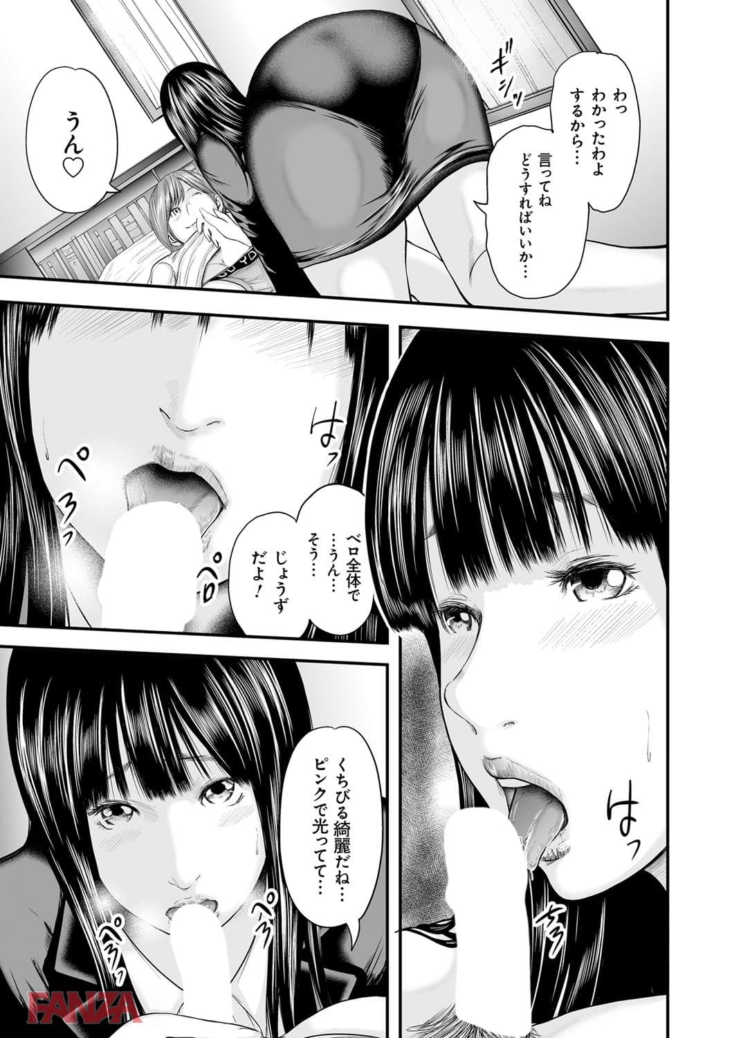 【エロ漫画】相姦のレプリカ 2 - ページ004