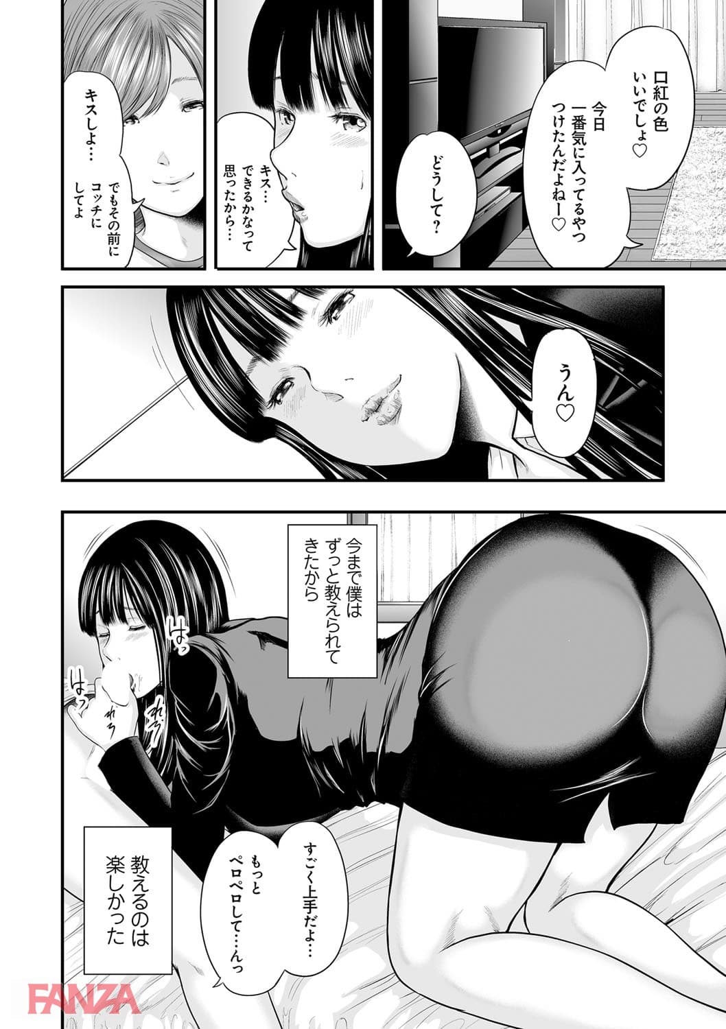【エロ漫画】相姦のレプリカ 2 - ページ005