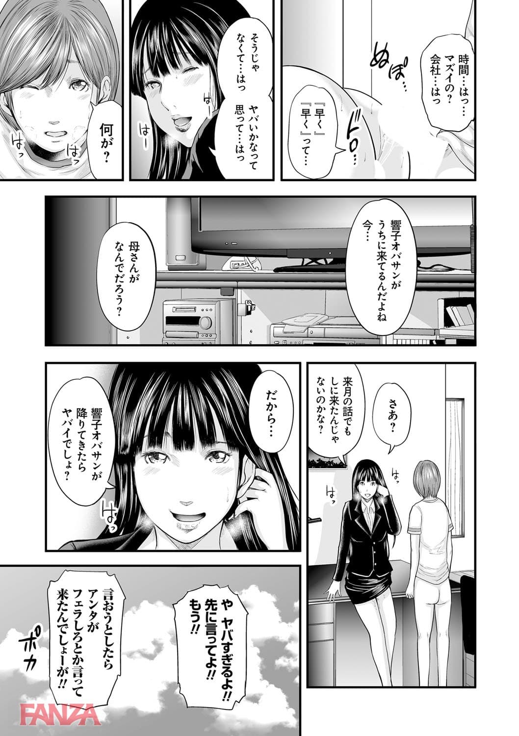 【エロ漫画】相姦のレプリカ 2 - ページ012