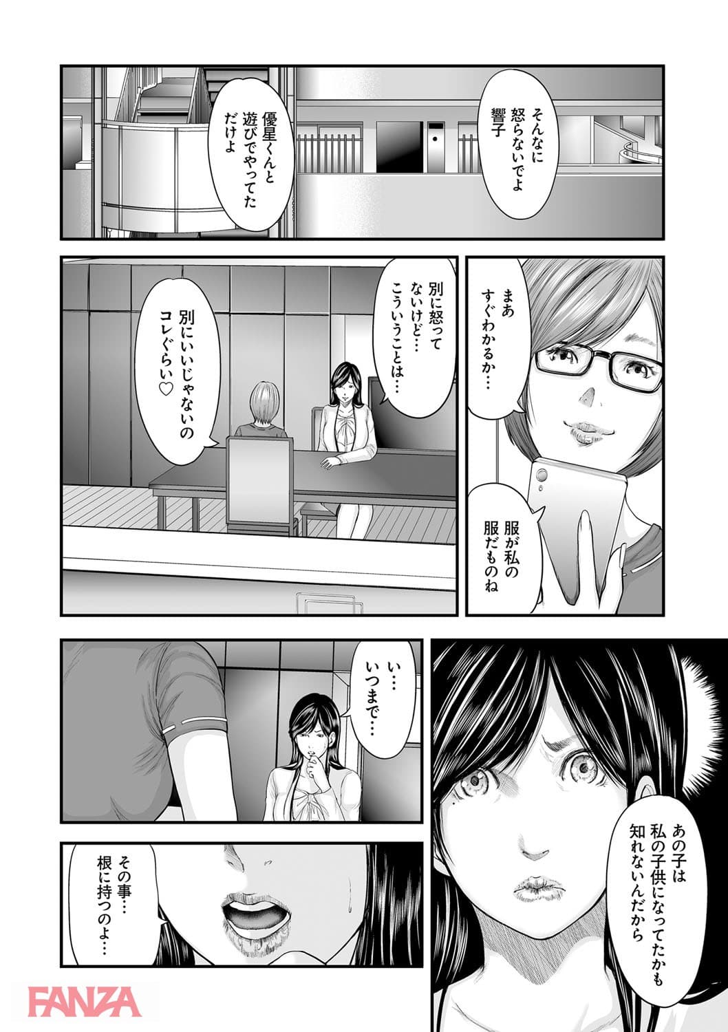 【エロ漫画】相姦のレプリカ 2 - ページ013