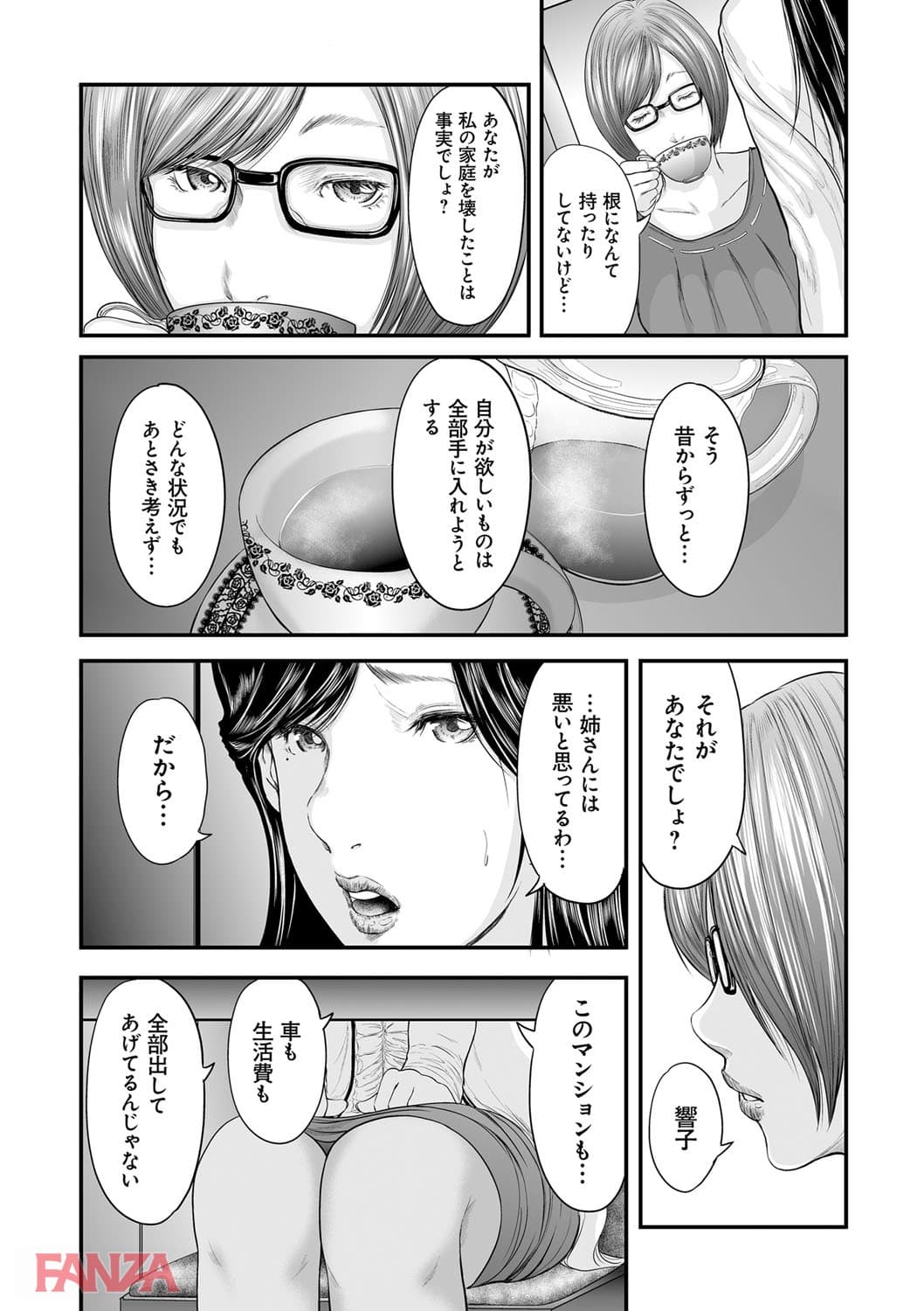 【エロ漫画】相姦のレプリカ 2 - ページ014