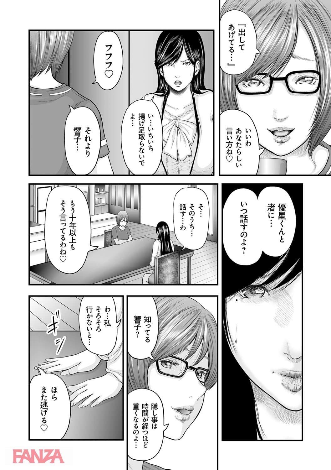 【エロ漫画】相姦のレプリカ 2 - ページ015