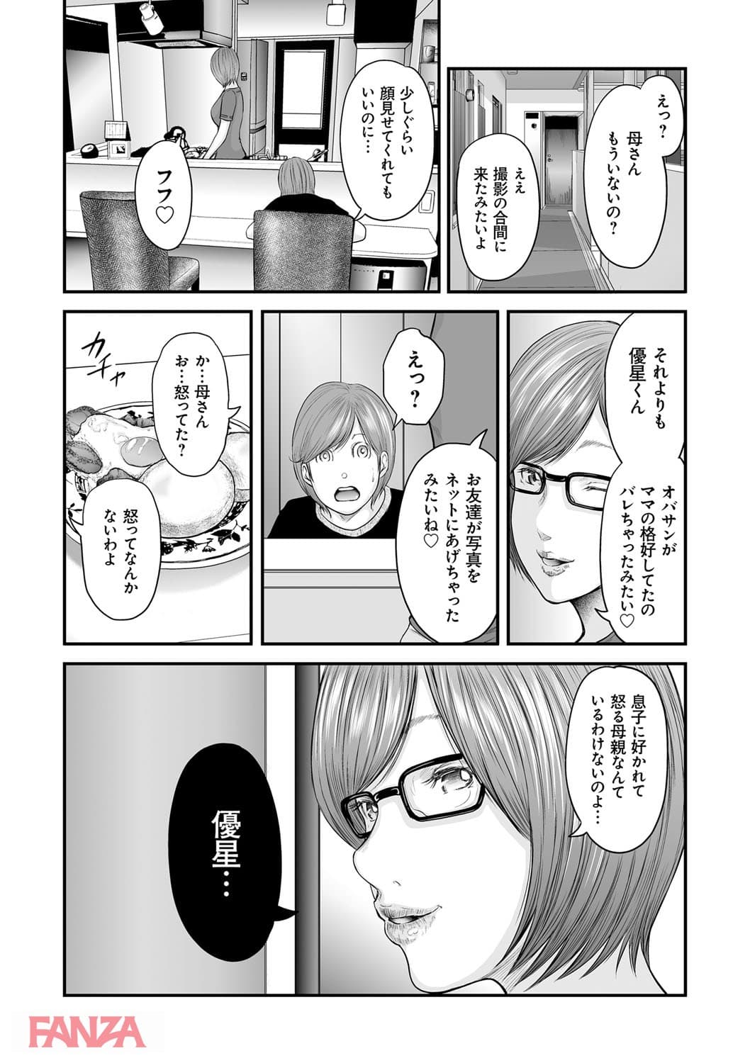 【エロ漫画】相姦のレプリカ 2 - ページ017