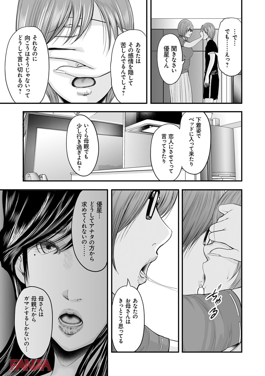 【エロ漫画】相姦のレプリカ 2 - ページ020