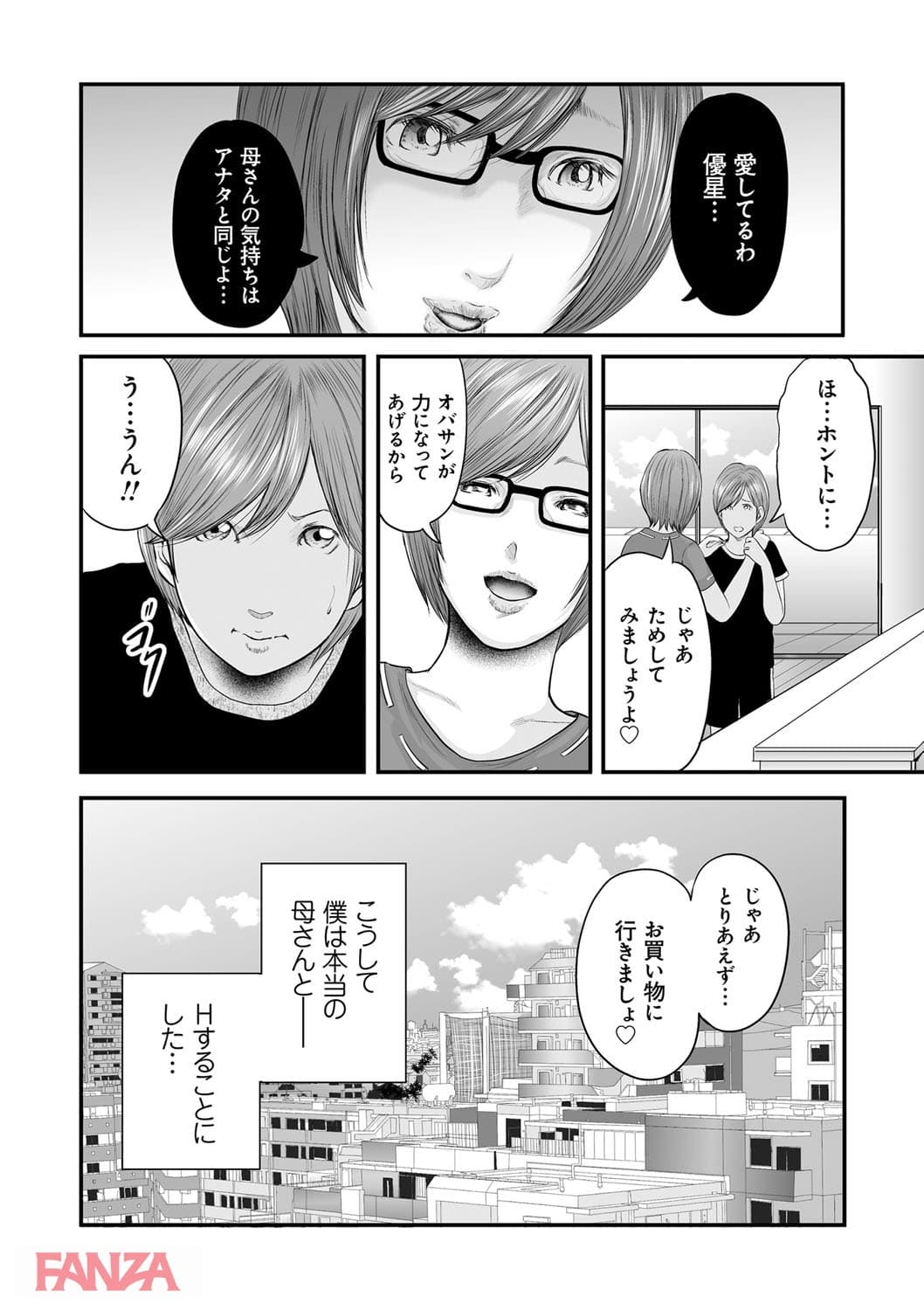 【エロ漫画】相姦のレプリカ 2 - ページ021