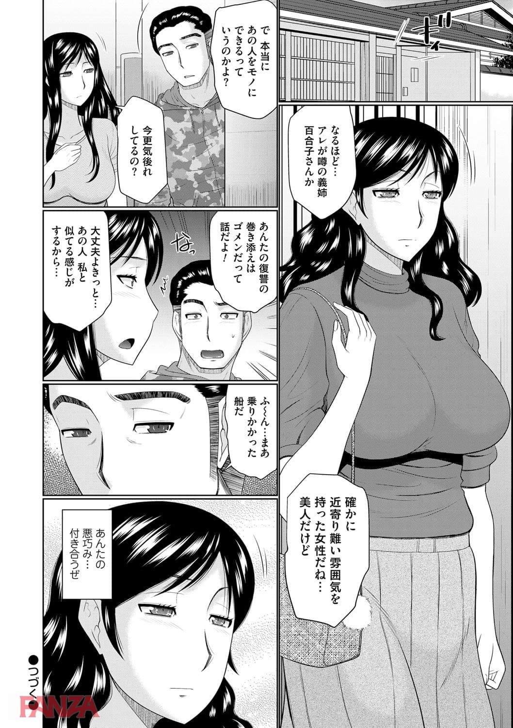 【エロ漫画】汝隣人と愛せよ - ページ023