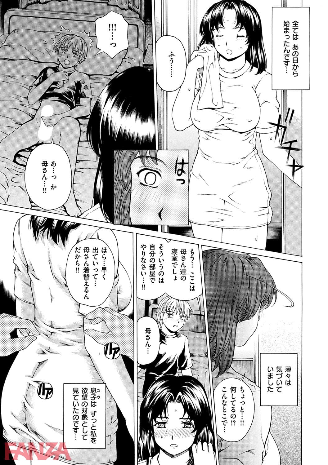 【エロ漫画】9時から5時までの恋人 1 - ページ004