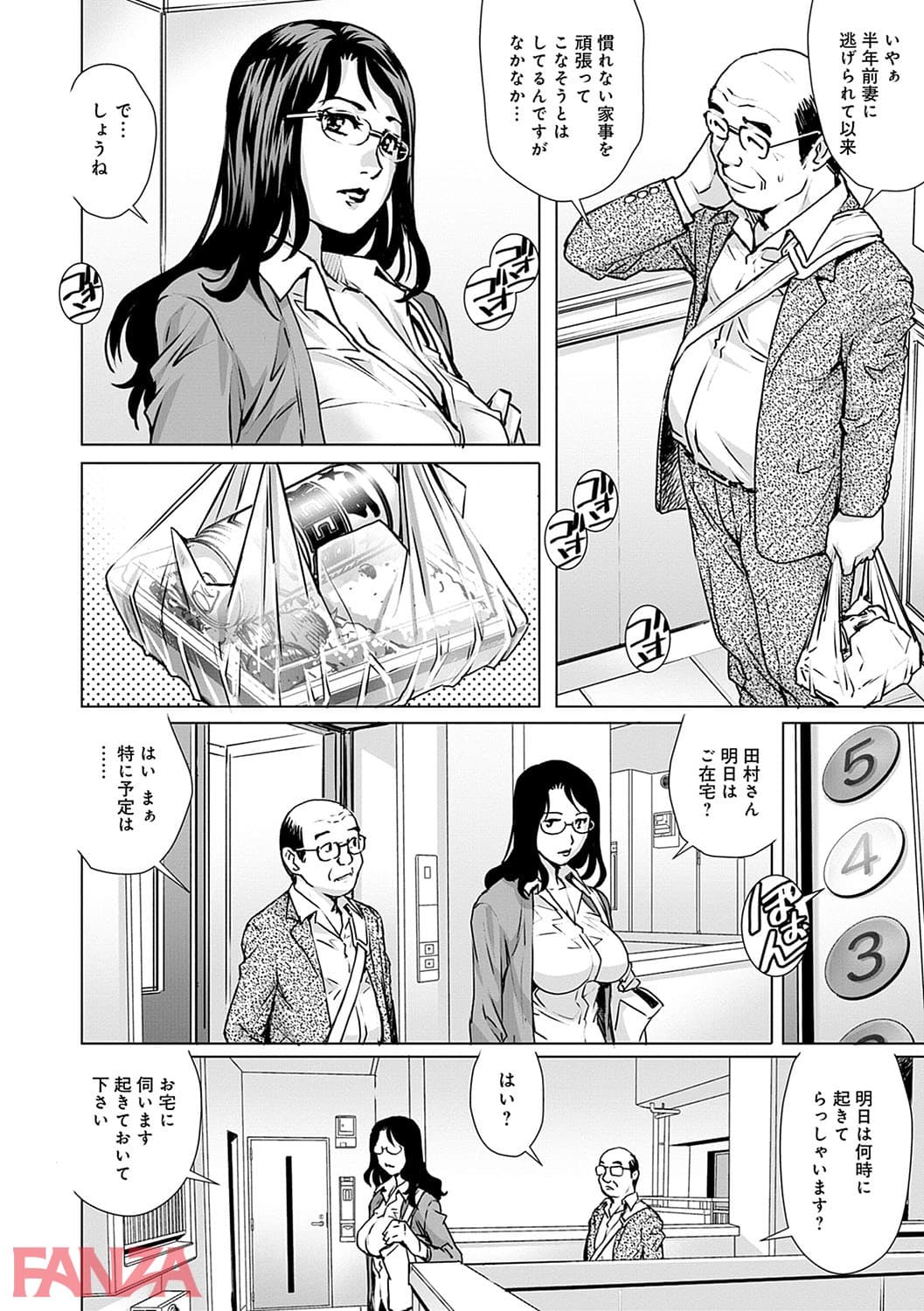 【エロ漫画】おねだり美熟女 - ページ003