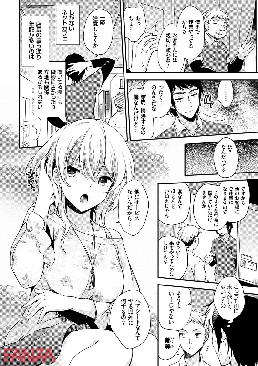 【エロ漫画】堕ちゴト系女子 - ページ005