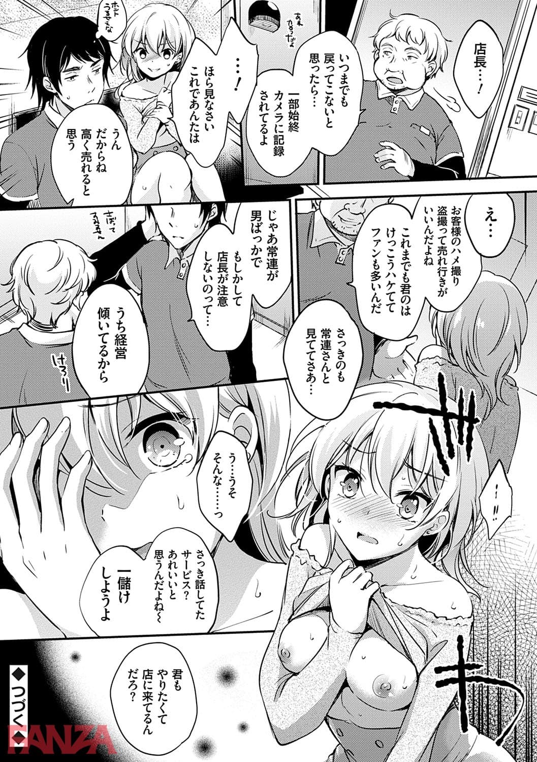【エロ漫画】堕ちゴト系女子 - ページ021