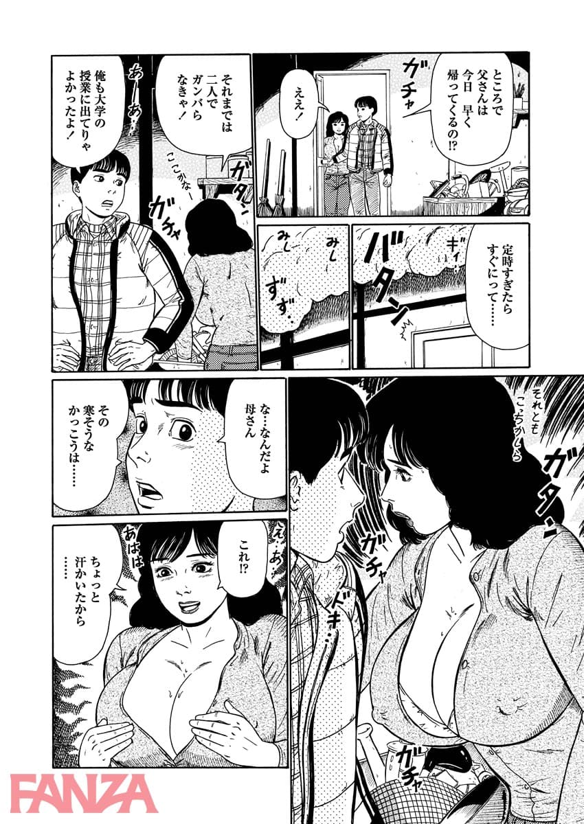 【エロ漫画】堕ち母ねぶり - ページ004