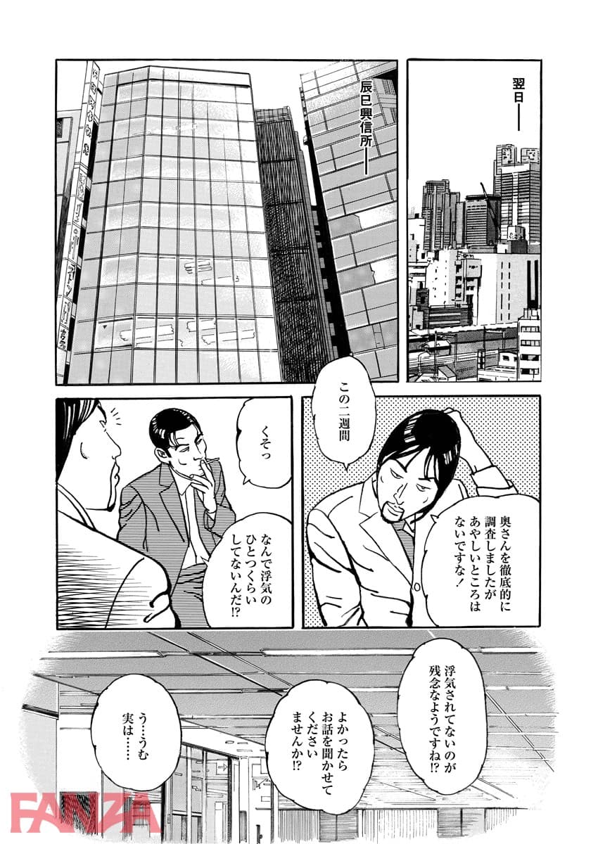 【エロ漫画】イケナイ妻身喰い - ページ010