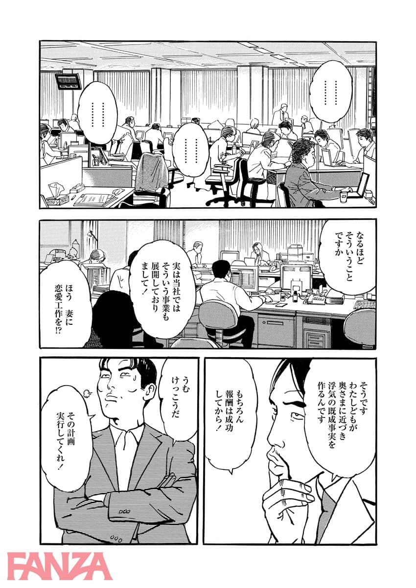 【エロ漫画】イケナイ妻身喰い - ページ011