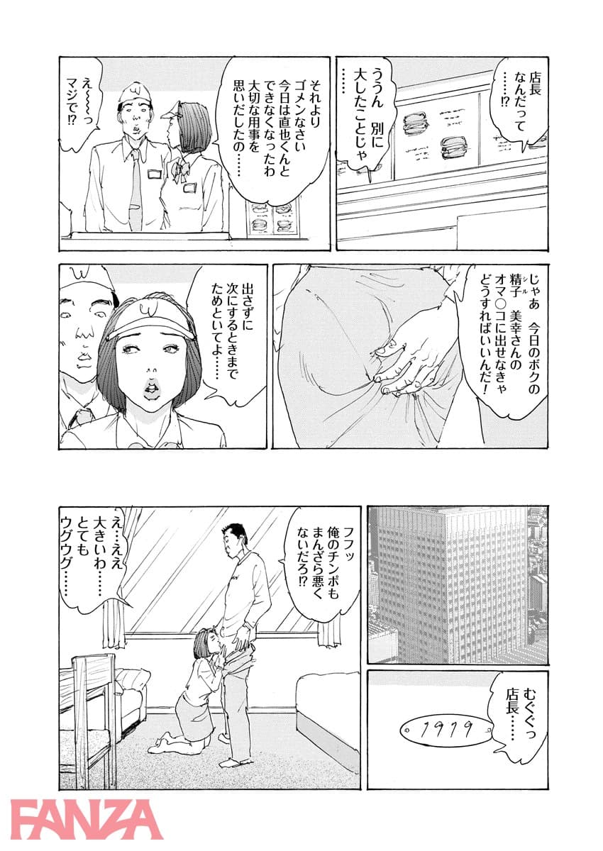 【エロ漫画】輪●サレマシタ - ページ014