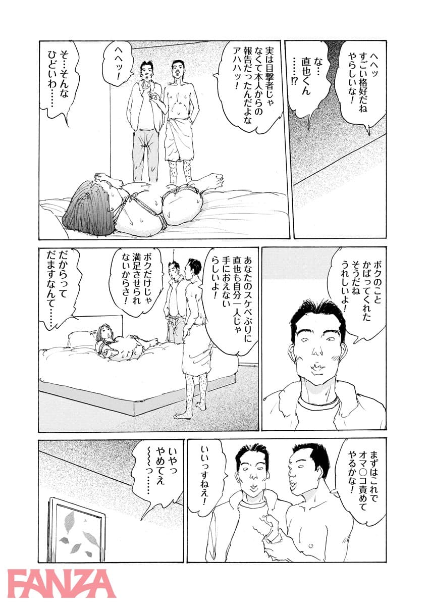 【エロ漫画】輪●サレマシタ - ページ017
