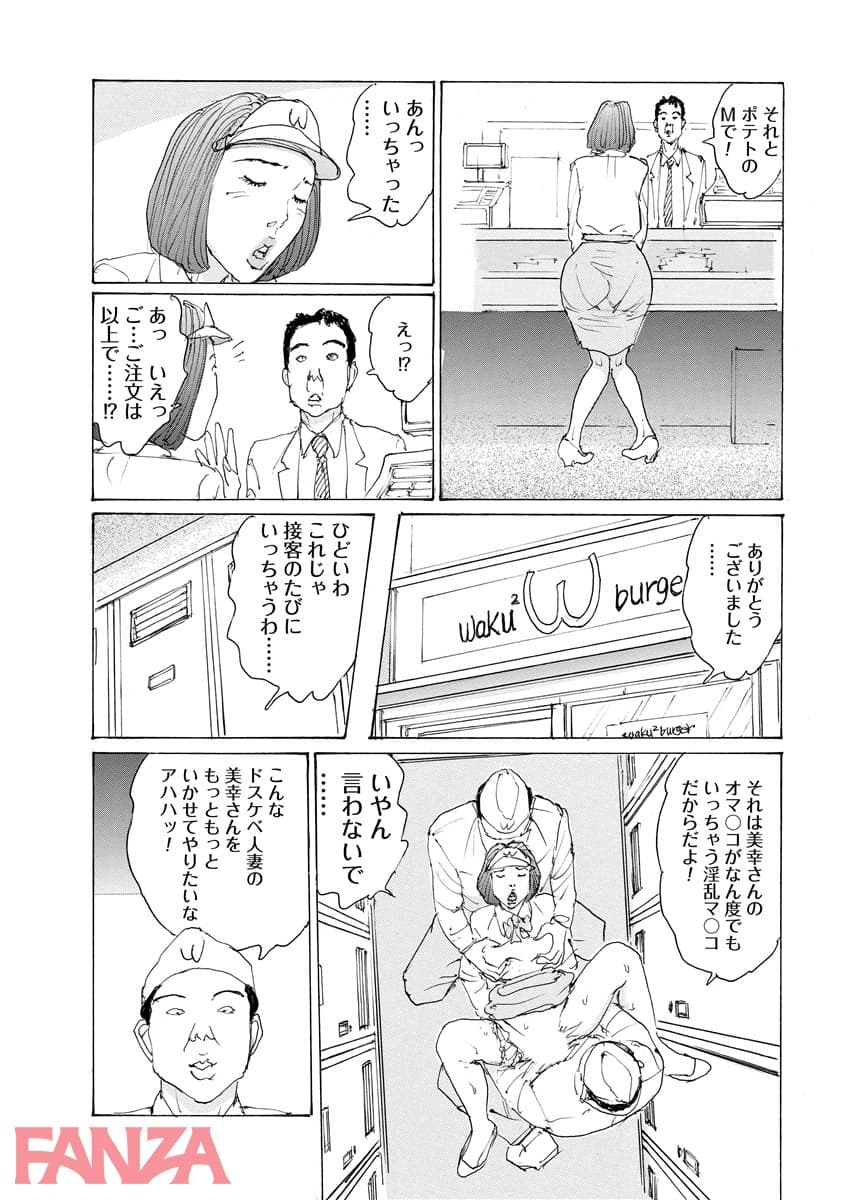 【エロ漫画】輪●サレマシタ - ページ024