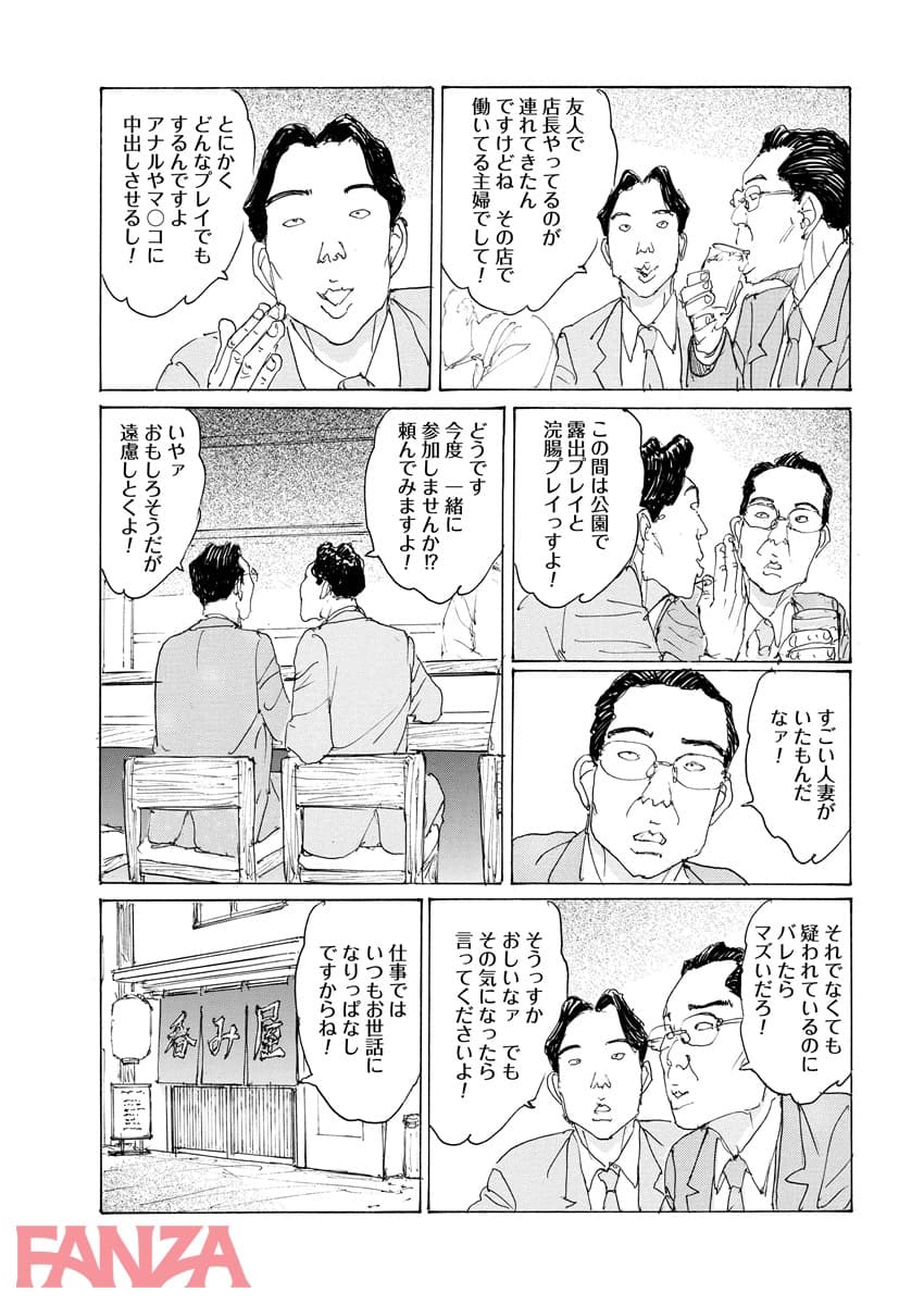 【エロ漫画】輪●サレマシタ - ページ032
