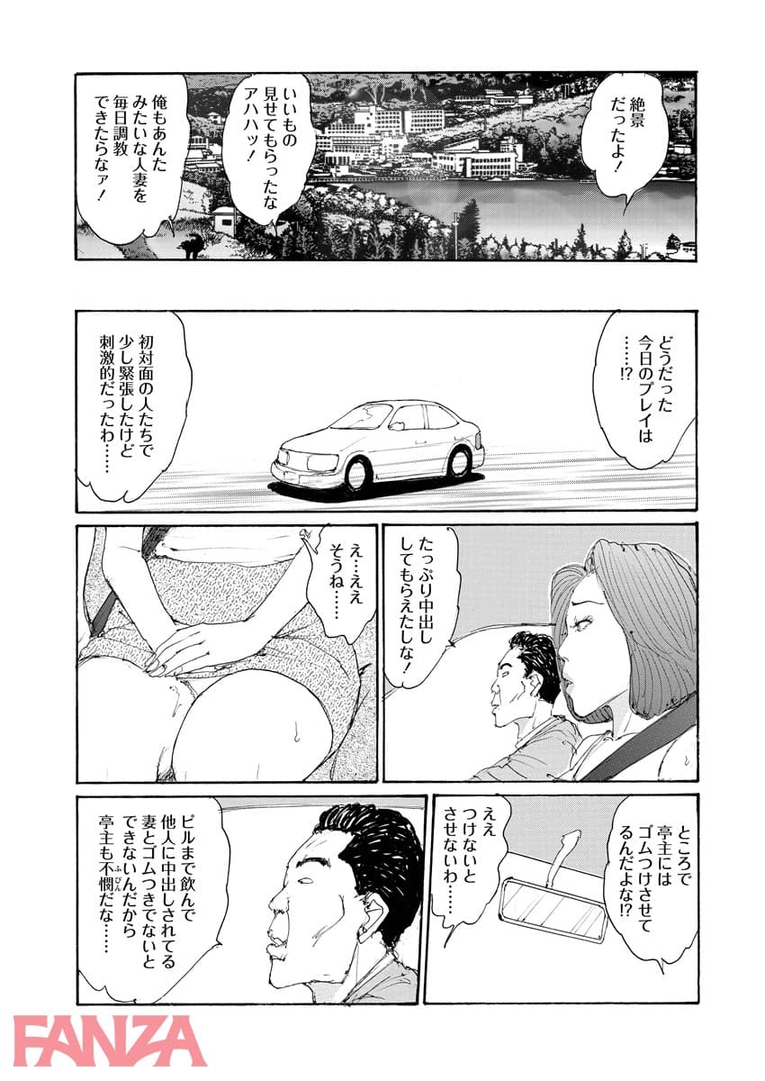 【エロ漫画】妻汁絞り - ページ012