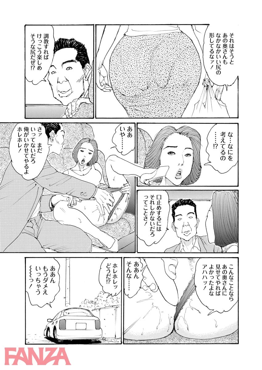 【エロ漫画】妻汁絞り - ページ016