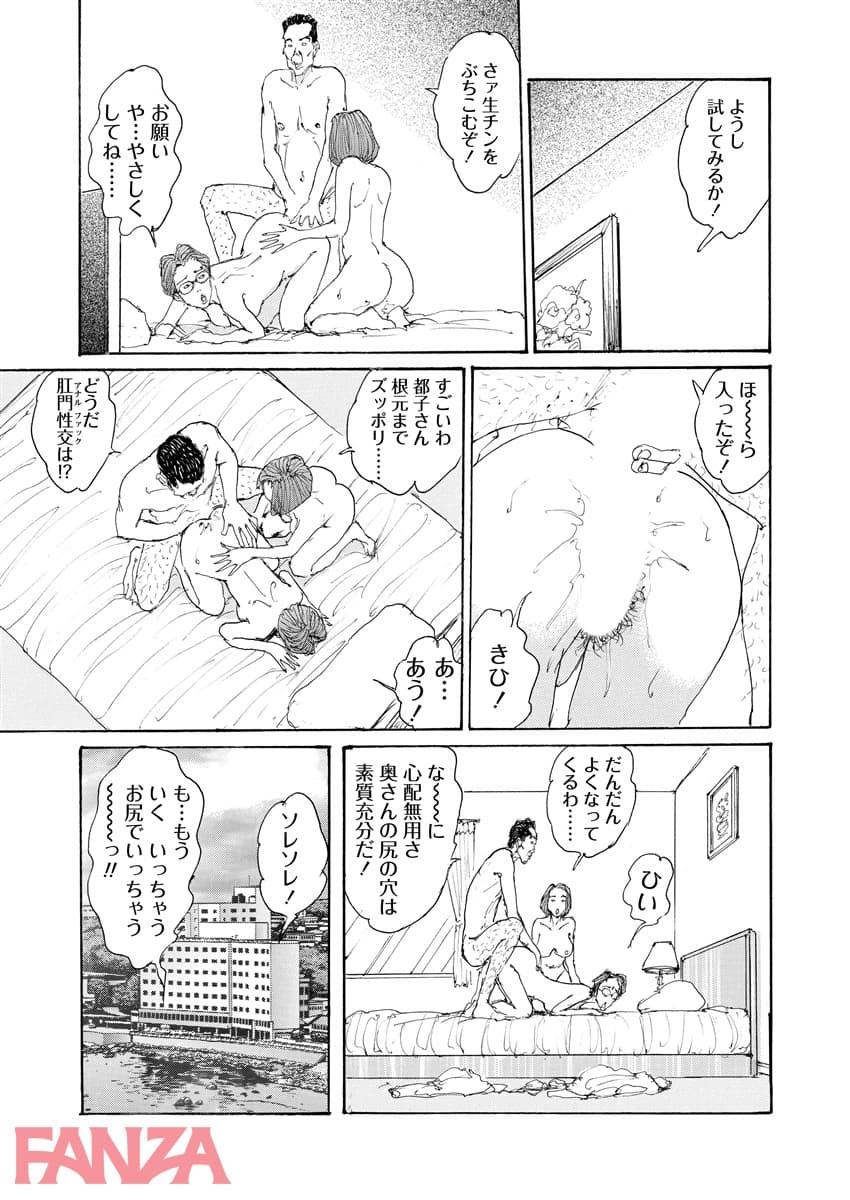 【エロ漫画】妻汁絞り - ページ024