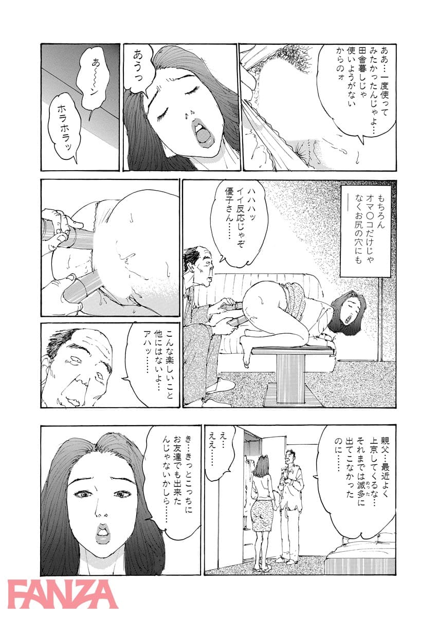 【エロ漫画】嬲られて犯●れて - ページ024